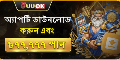 অ্যাপ ডাউনলোড স্পেশাল অফার promotion