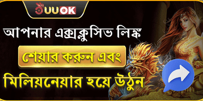 বন্ধুকে রেফার করুন বোনাস promotion